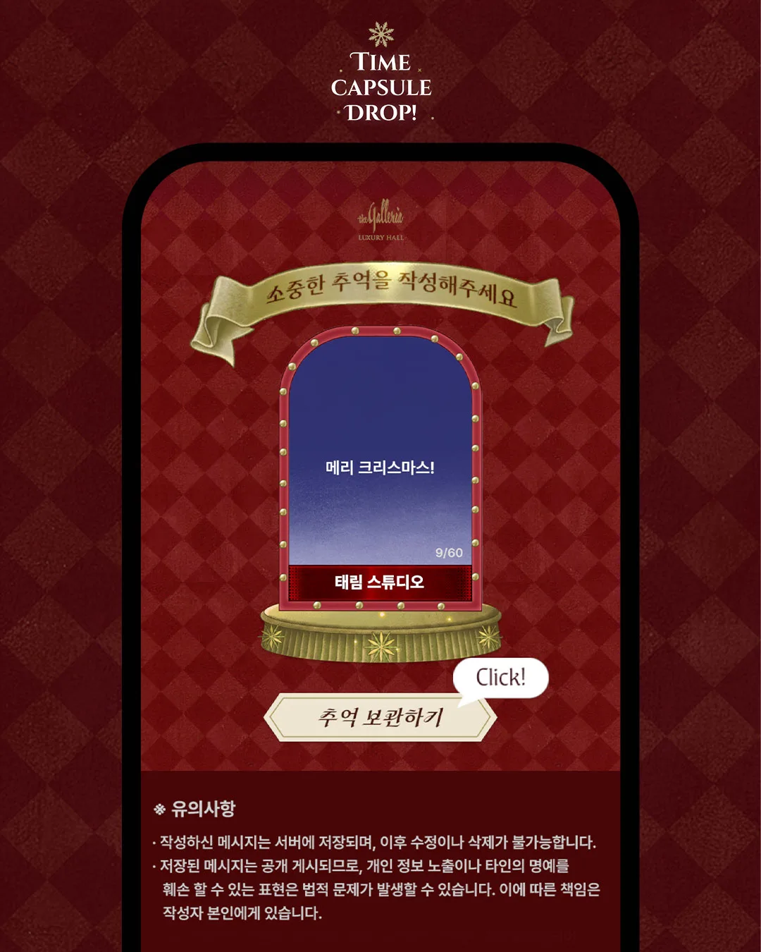 한화갤러리아 명품관 웹 캠페인에서 고객 참여 메시지와 웹 이벤트가 이어지는 화면
