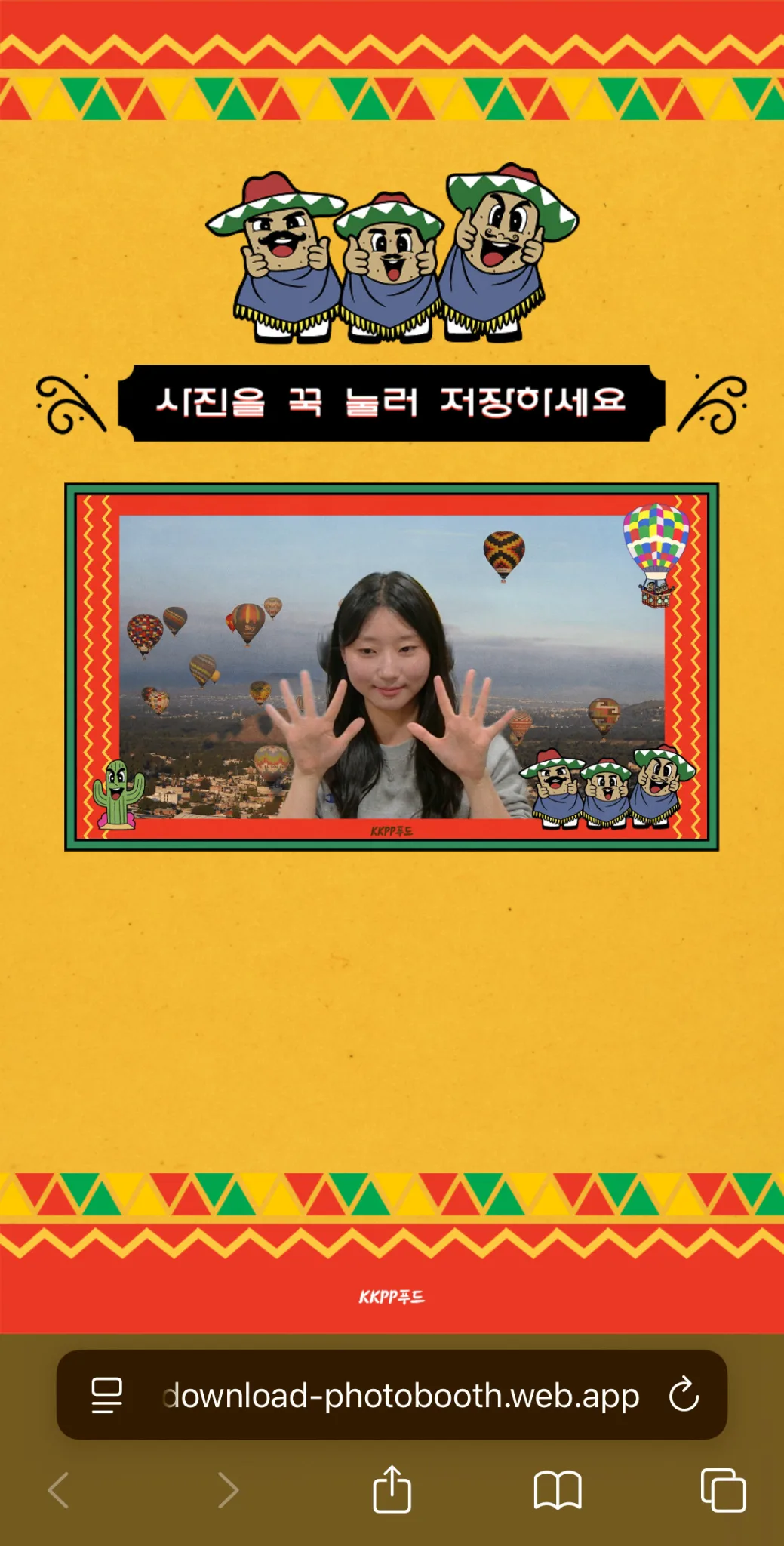 콩콩팡팡 팝업 포토부스의 캐릭터 배경 합성 결과물